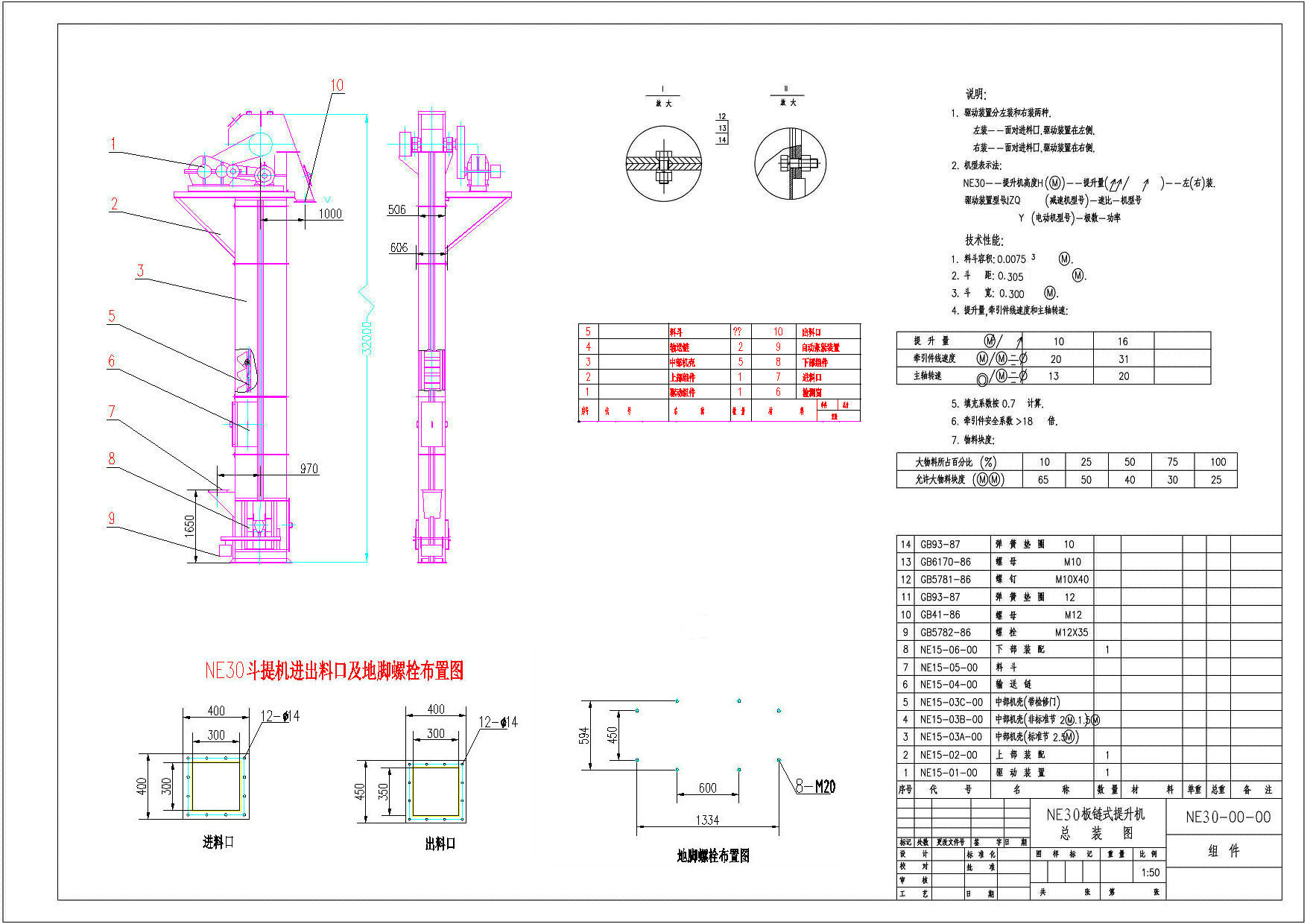NE30斗式提升机外形图及地基尺寸