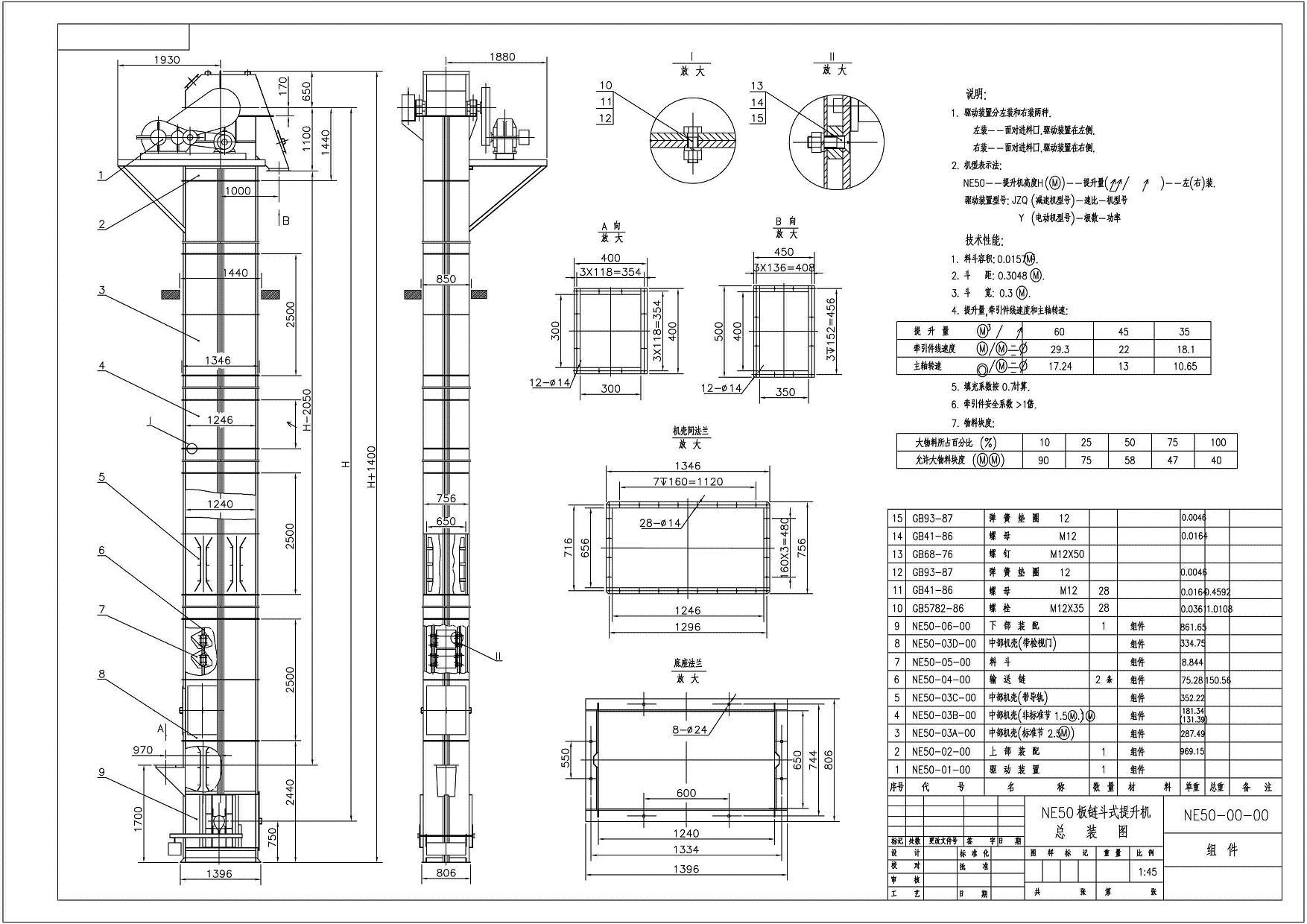 NE50斗式提升机外形图及地基尺寸