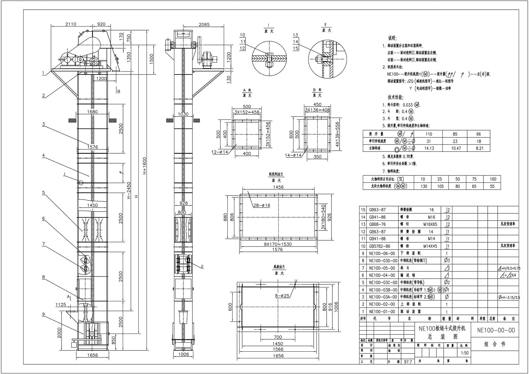 NE100板链斗式提升机地基及外形尺寸总装图